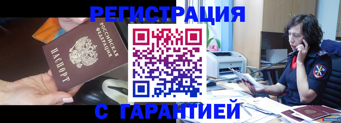 купить прописку в Кувшиново