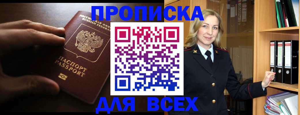 прописка для работы в Кувшиново